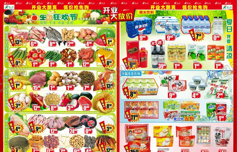 编号：43977406290353186711【酷图网】源文件下载-超市海报