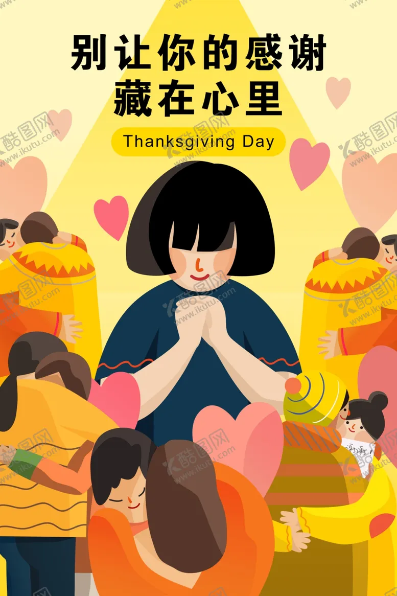 编号：79487209201836501712【酷图网】源文件下载-感恩节插画
