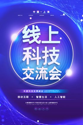 科技交流会