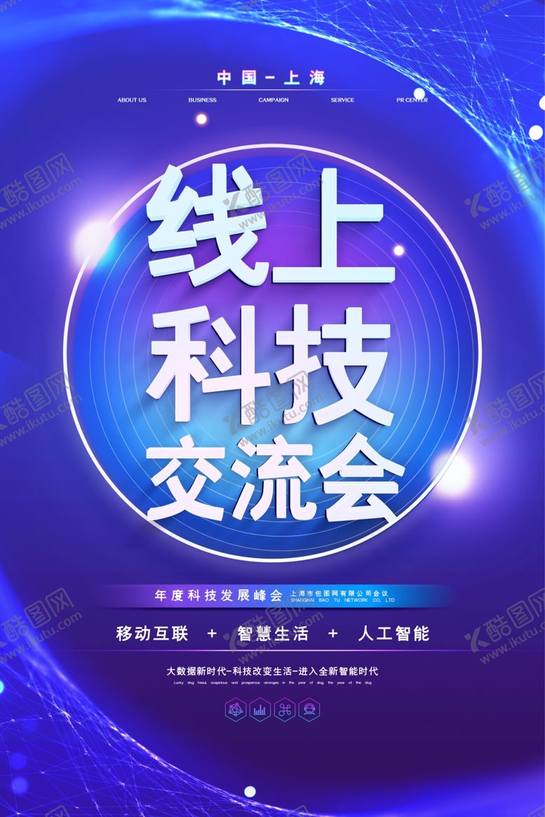 编号：76613105102204385464【酷图网】源文件下载-科技交流会