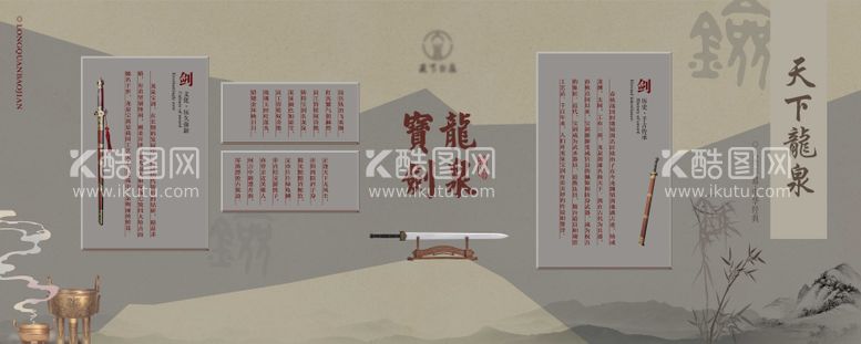 编号：39491812012050035882【酷图网】源文件下载-文旅推介剑文化墙