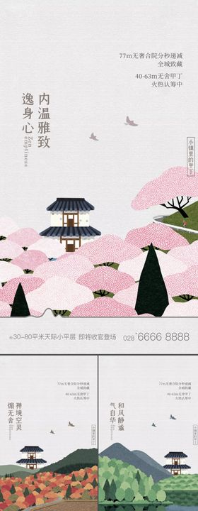 日式手绘插画系列海报