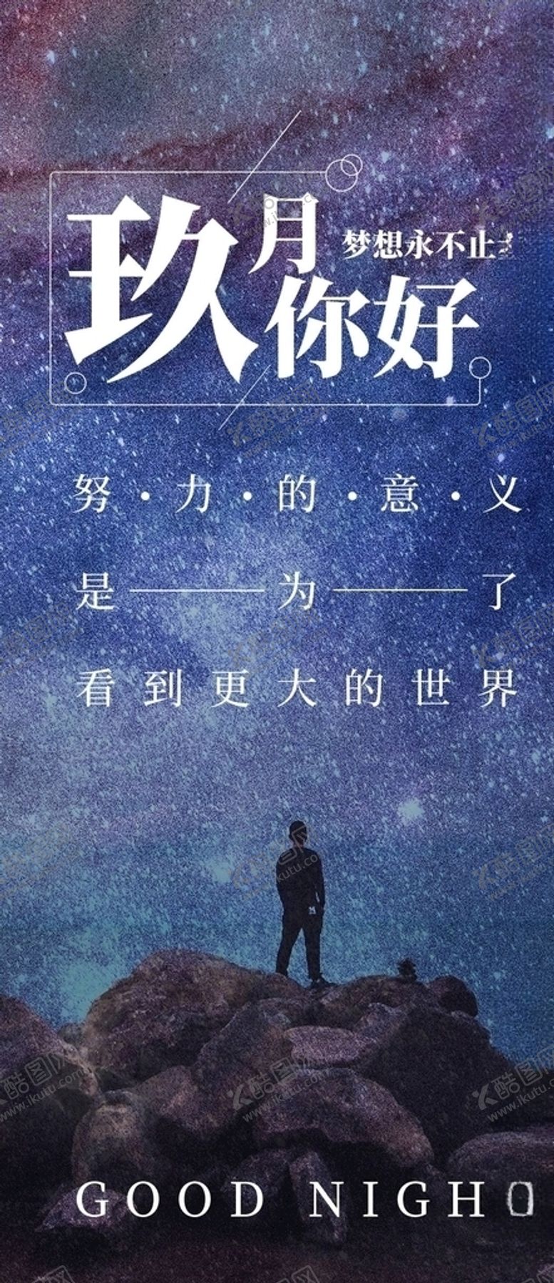 编号：89575904281526486849【酷图网】源文件下载-你好九月