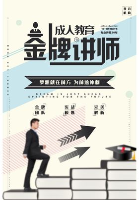 金牌讲师