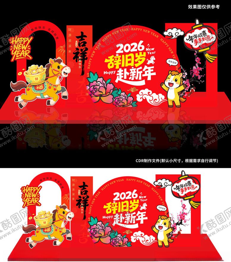 编号：59480004052340533171【酷图网】源文件下载-辞旧岁迎新年