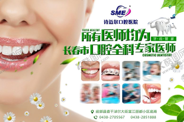 编号：29404905012007029753【酷图网】源文件下载-牙齿牙料口腔诊所广告