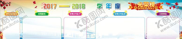 编号：70523010130939488383【酷图网】源文件下载-光荣榜