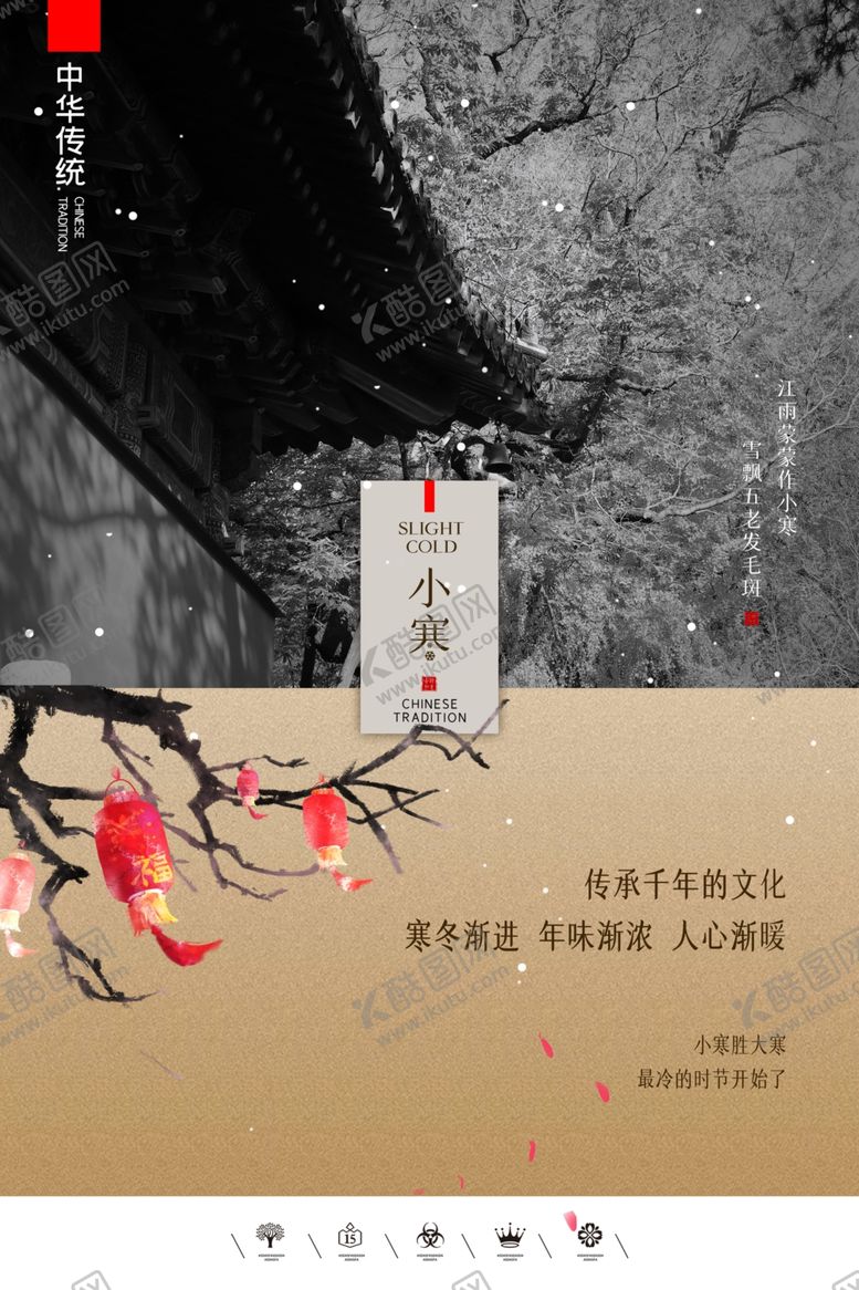 编号：81839004251915189029【酷图网】源文件下载-小寒