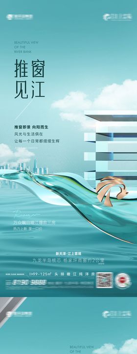 江景系列海报