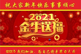 金牛送福广告排版