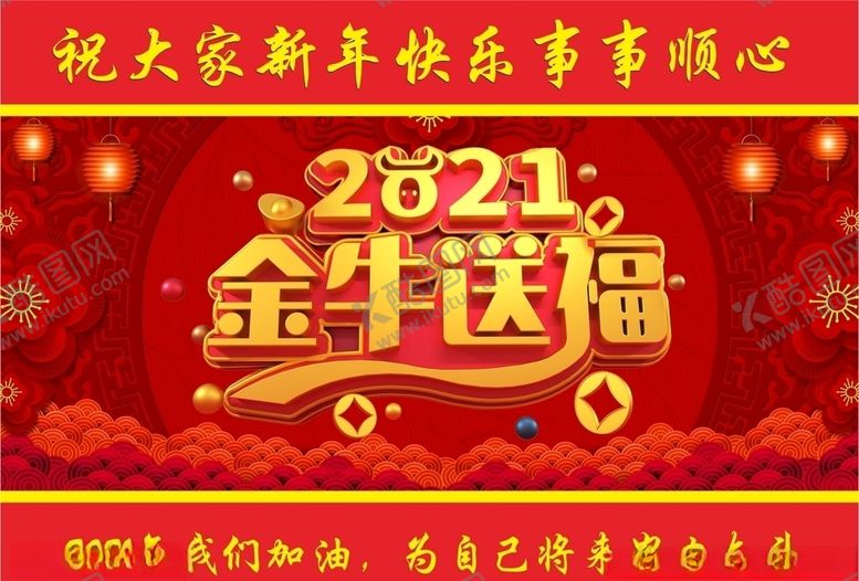 编号：28270605100632396437【酷图网】源文件下载-金牛送福广告排版