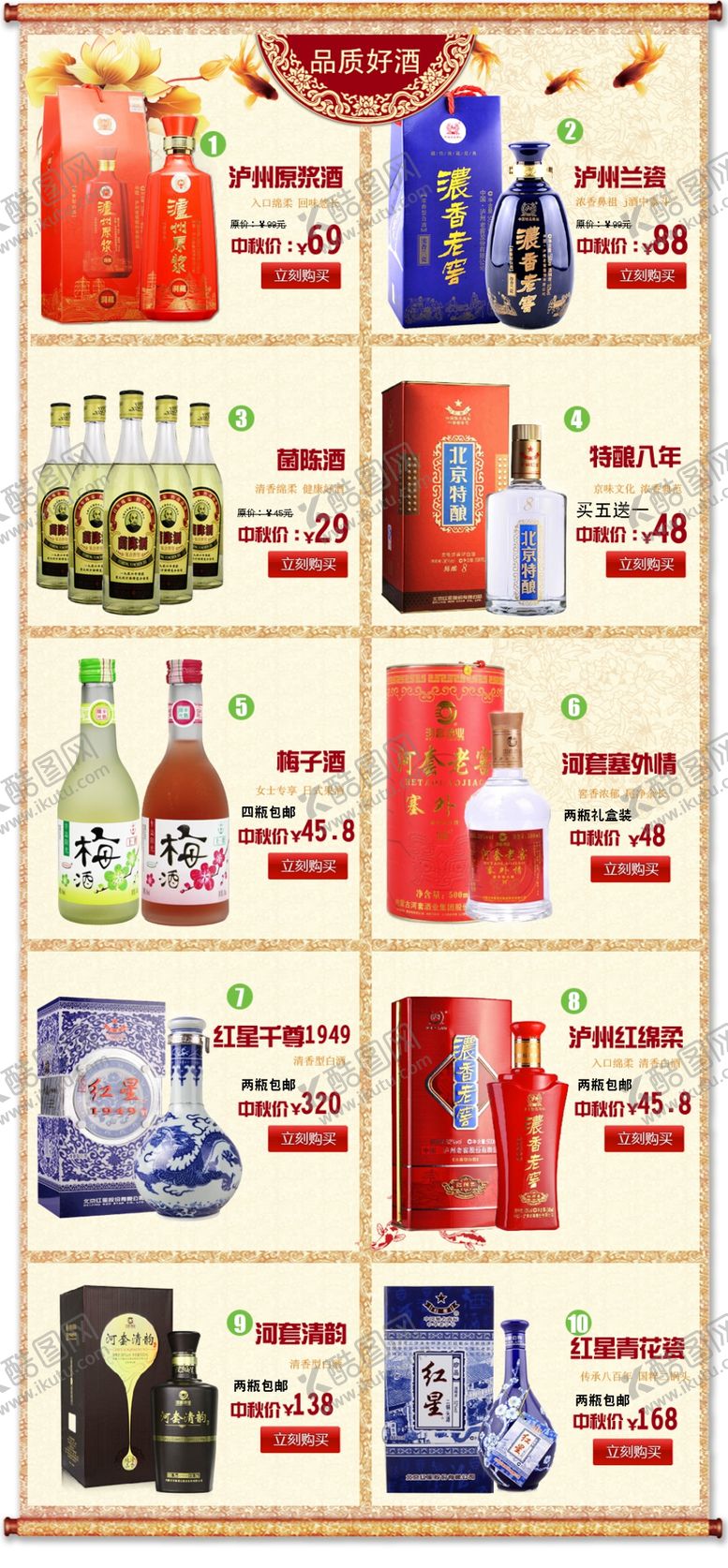 编号：98192410110341333213【酷图网】源文件下载-白酒海报