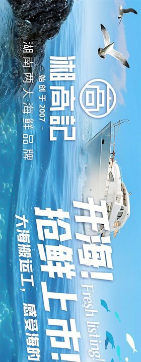 海鲜餐饮电商五图设计