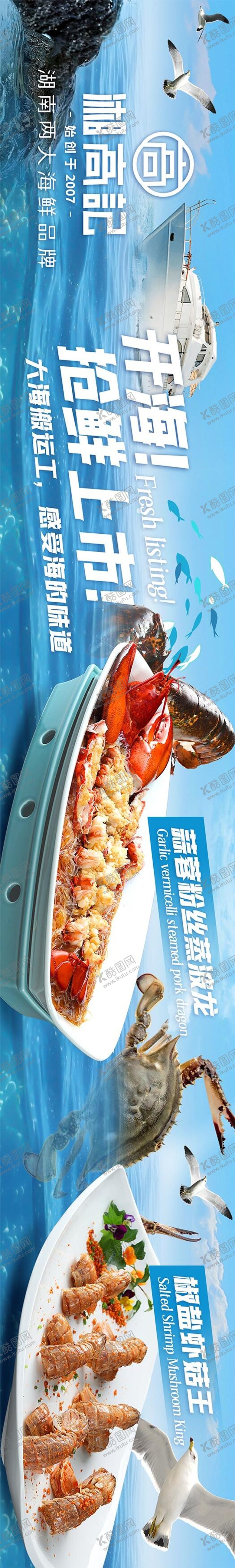 编号：51595906151122272035【酷图网】源文件下载-海鲜餐饮电商五图设计