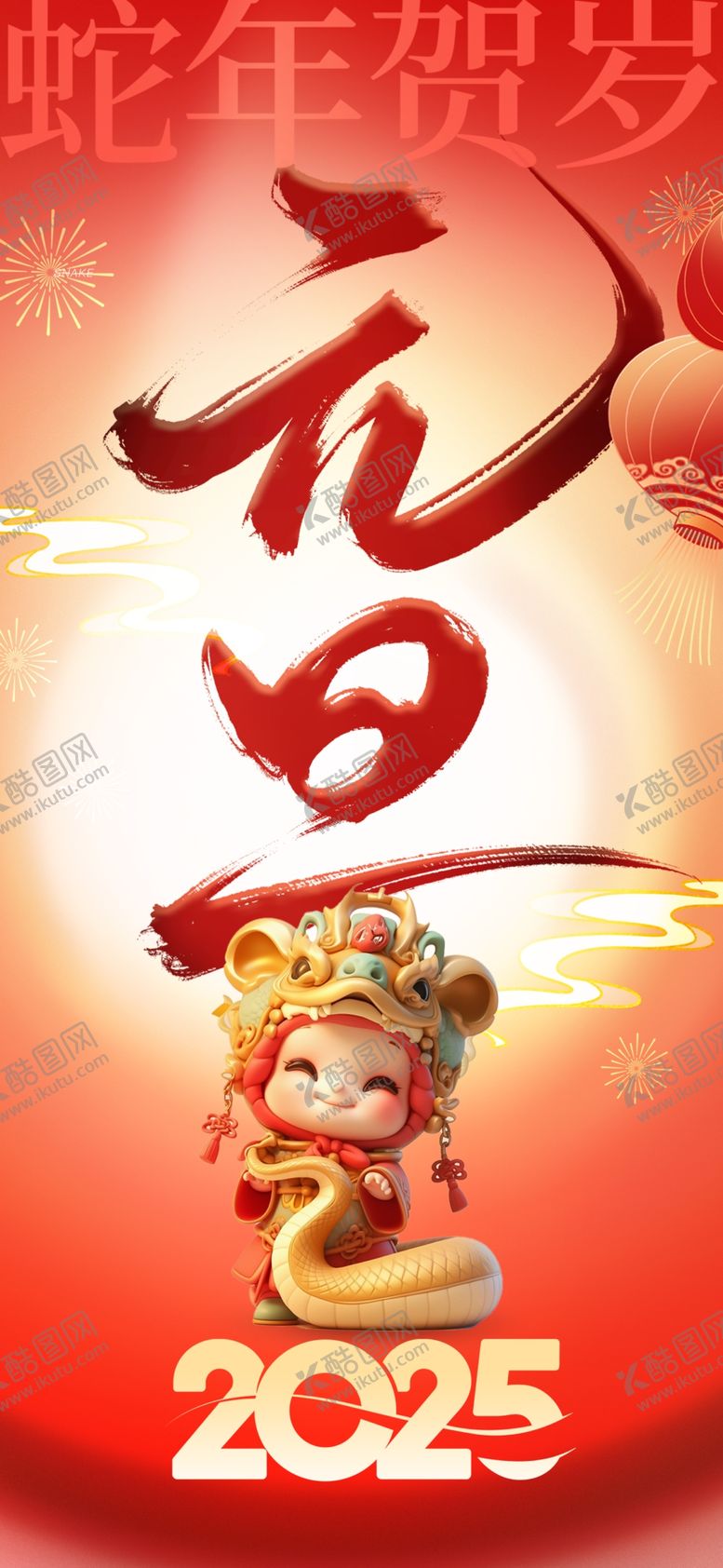 编号：21077501262351141819【酷图网】源文件下载-元旦新年