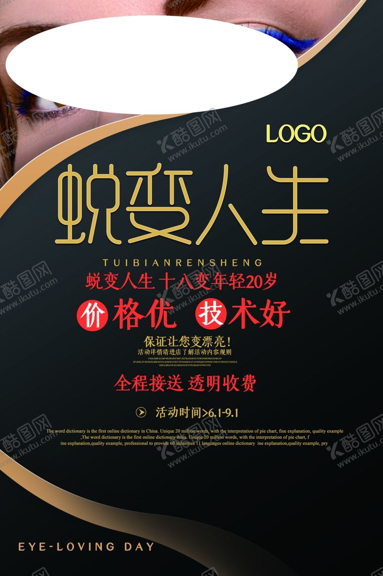 编号：77540010090106453910【酷图网】源文件下载-美容蜕变