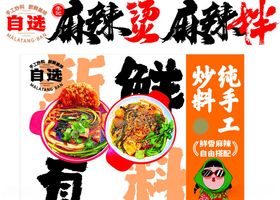 麻辣烫