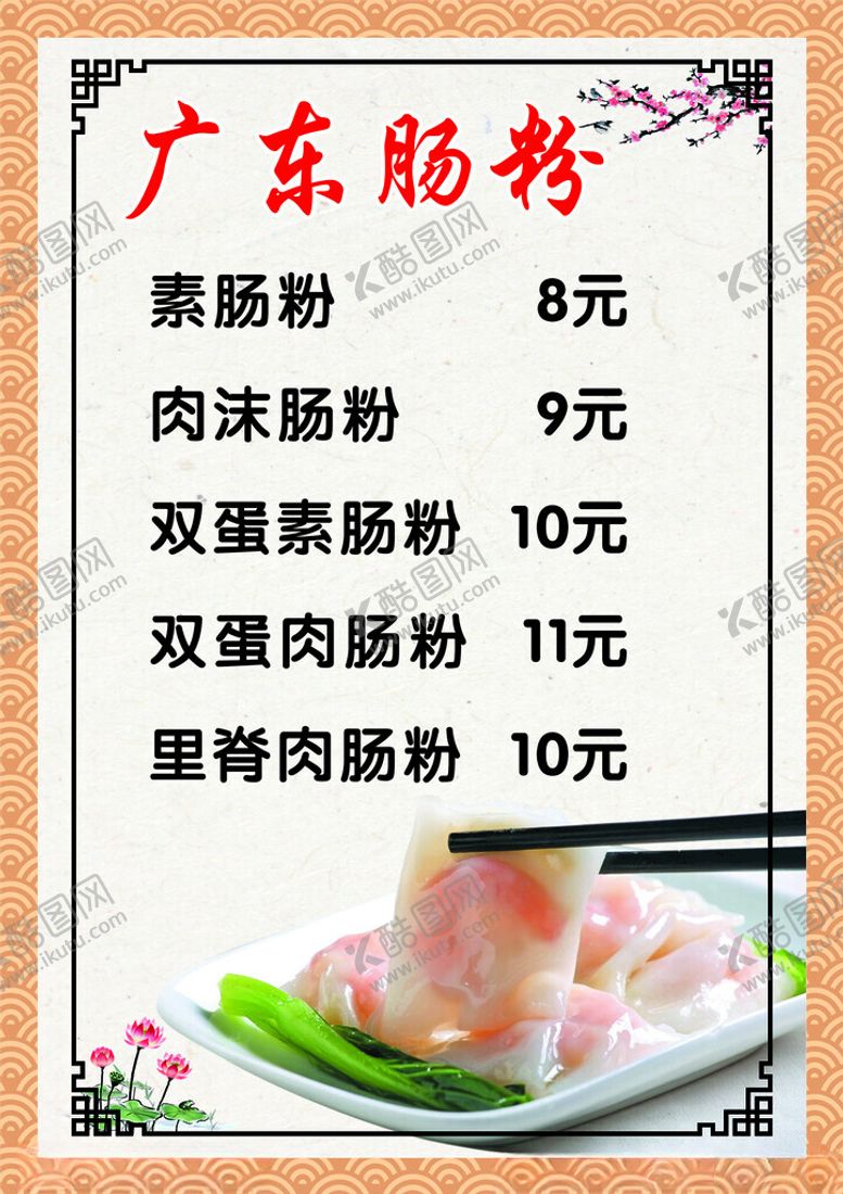 编号：12701601131119414018【酷图网】源文件下载-肠粉