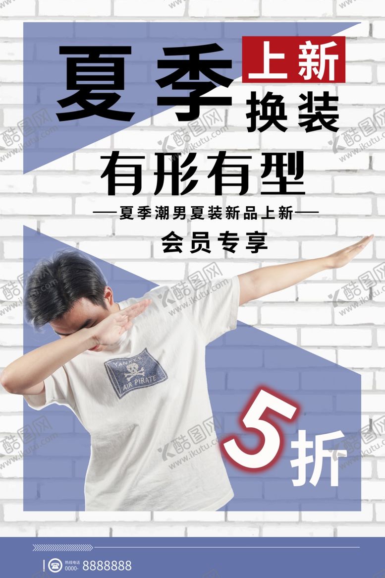 编号：36813307050704221609【酷图网】源文件下载-男装海报