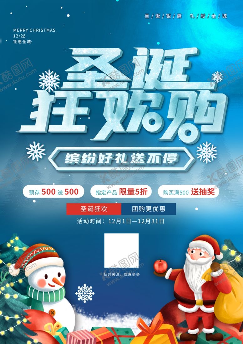 编号：95962004290758269995【酷图网】源文件下载-圣诞节海报