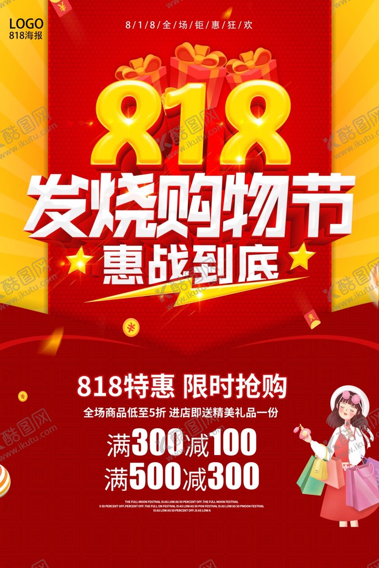 编号：30955809302341313591【酷图网】源文件下载-狂购818