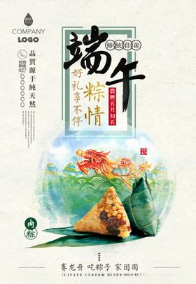 端午节海报
