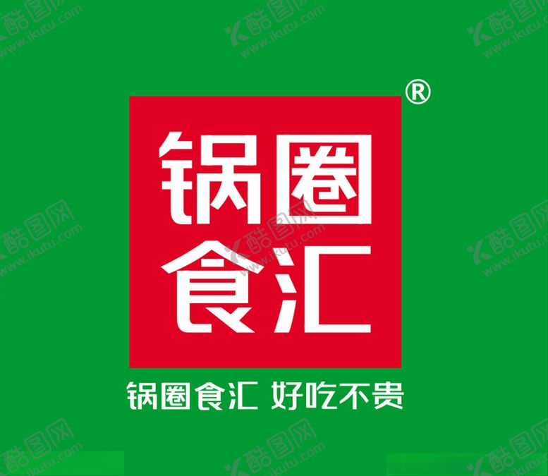 编号：88768810200703186030【酷图网】源文件下载-锅圈食汇好吃不贵