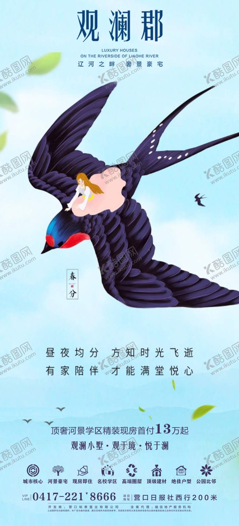 编号：45236909180748196741【酷图网】源文件下载-地产节气图