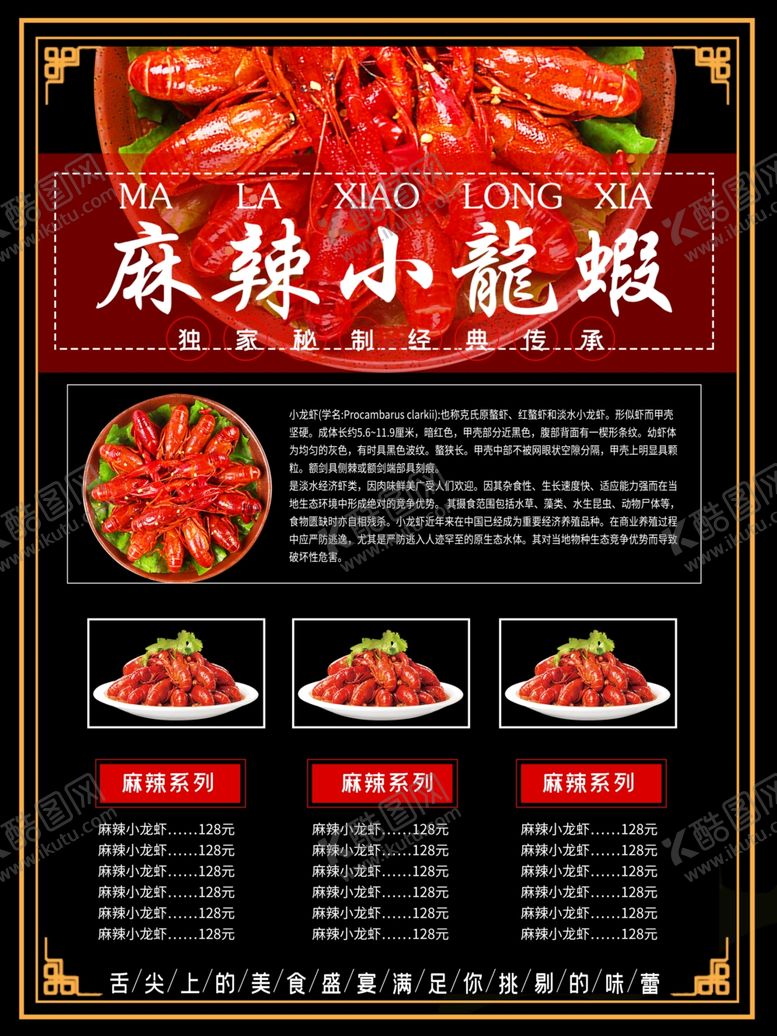 编号：73057710070736096518【酷图网】源文件下载-麻辣小龙虾