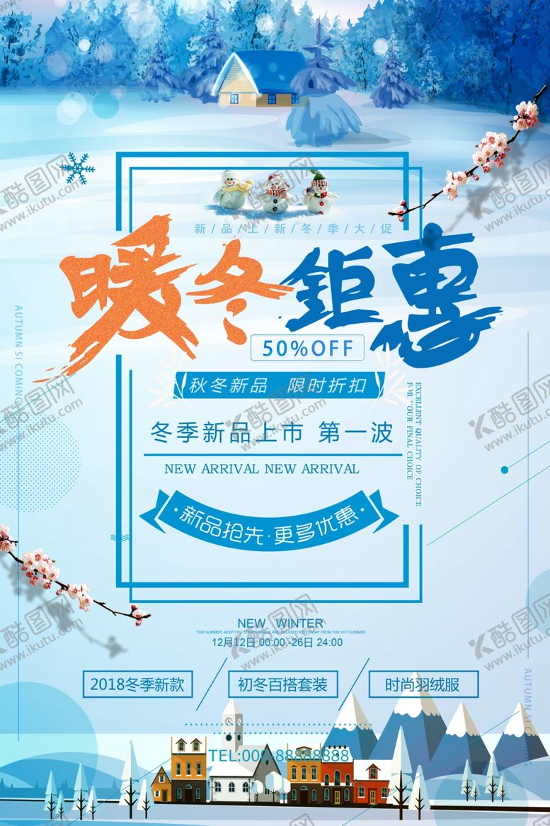 编号：68254707041426506216【酷图网】源文件下载-暖冬钜惠