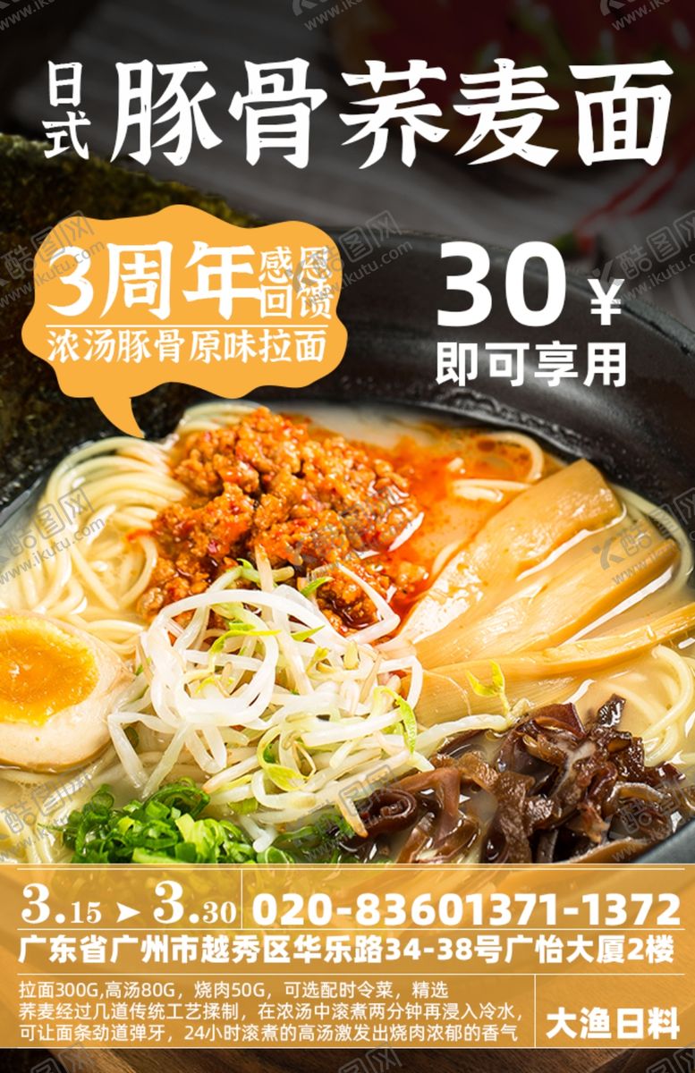 编号：61178104080318471802【酷图网】源文件下载-拉面日式海报张贴广告周年活动