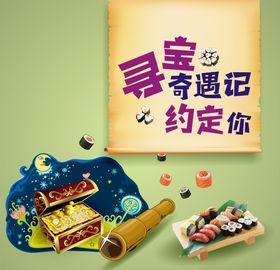 国宝言学院博物馆寻宝活动背景板