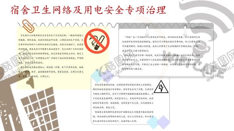编号：78538907131800028126【酷图网】源文件下载-宿舍安全