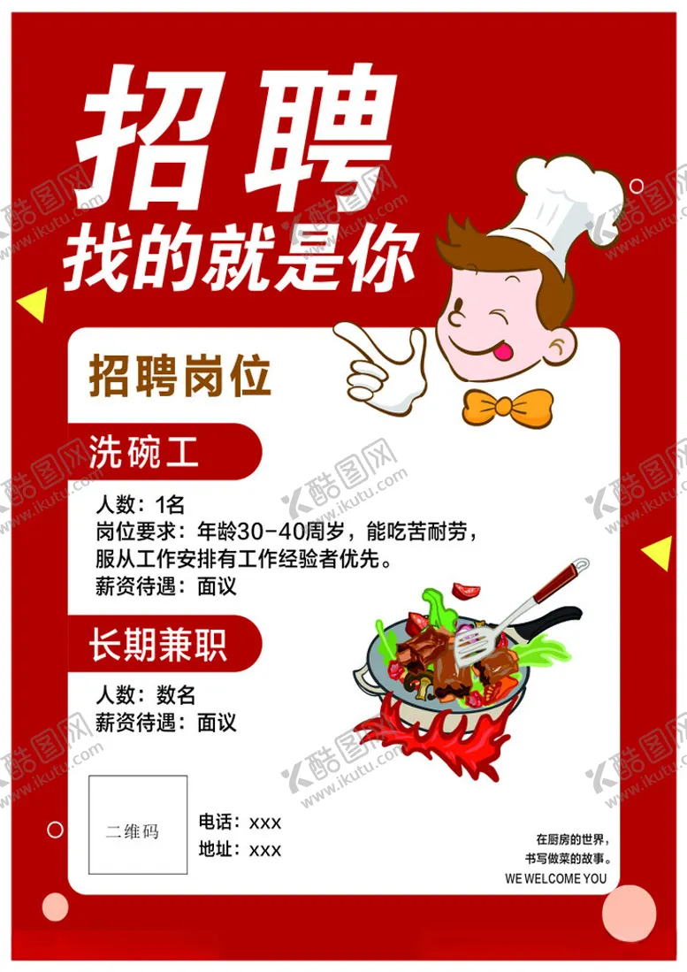 编号：64311512182108406702【酷图网】源文件下载-招聘