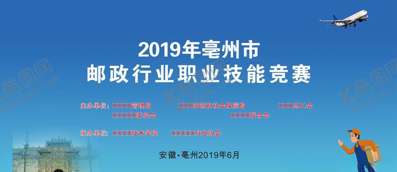 编号：19957710191413581223【酷图网】源文件下载-职业技能大赛