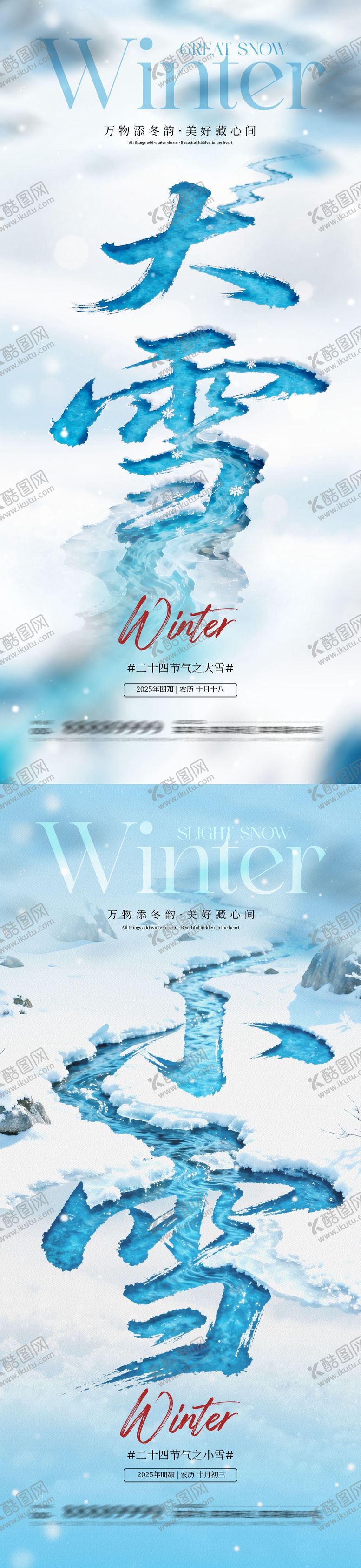 编号：99121011101632467213【酷图网】源文件下载-地产小雪大雪系列海报