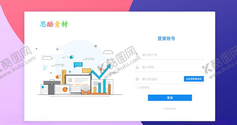 编号：10810503221017376564【酷图网】源文件下载-登录注册界面