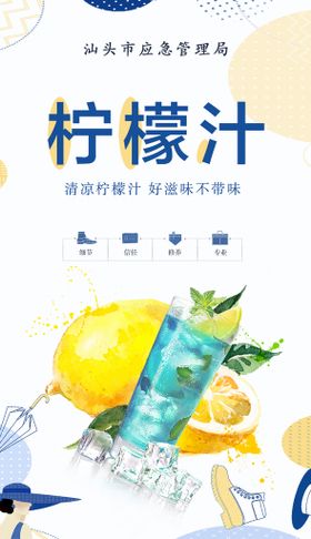 鲜桔柠檬汁