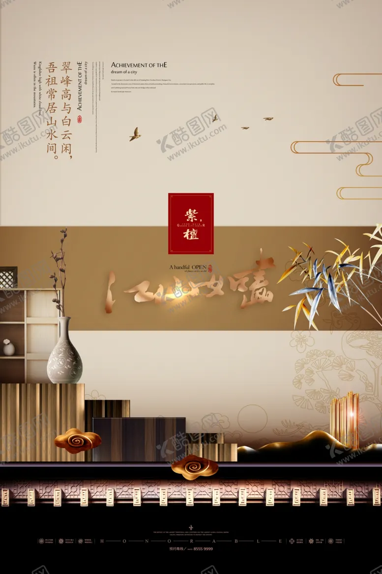 编号：60905411230955296776【酷图网】源文件下载-地产海报