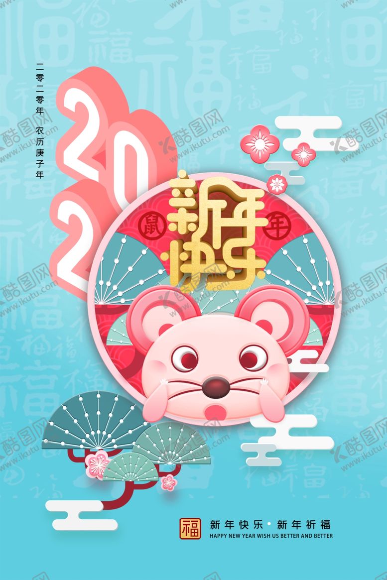 编号：66836707070507433402【酷图网】源文件下载-蓝色清新新年快乐海报设计
