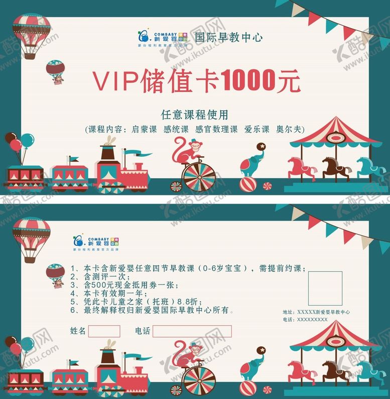 编号：13688301172205323512【酷图网】源文件下载-储值卡