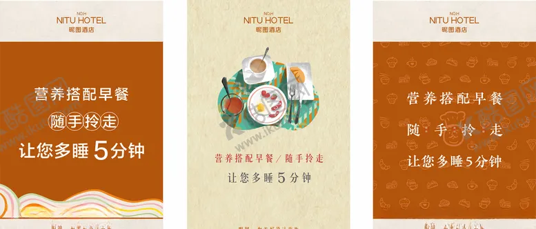 编号：11961005122346383391【酷图网】源文件下载-酒店用餐提醒