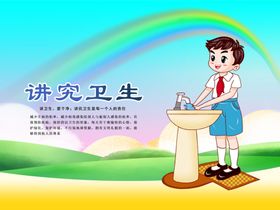 讲究卫生标语社会公益海报