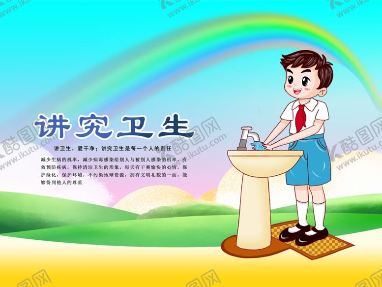 编号：12397106240941265160【酷图网】源文件下载-讲究卫生标语社会公益海报