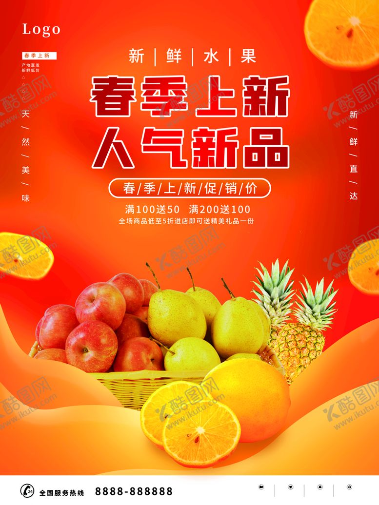 编号：70465109192327333748【酷图网】源文件下载-新鲜水果