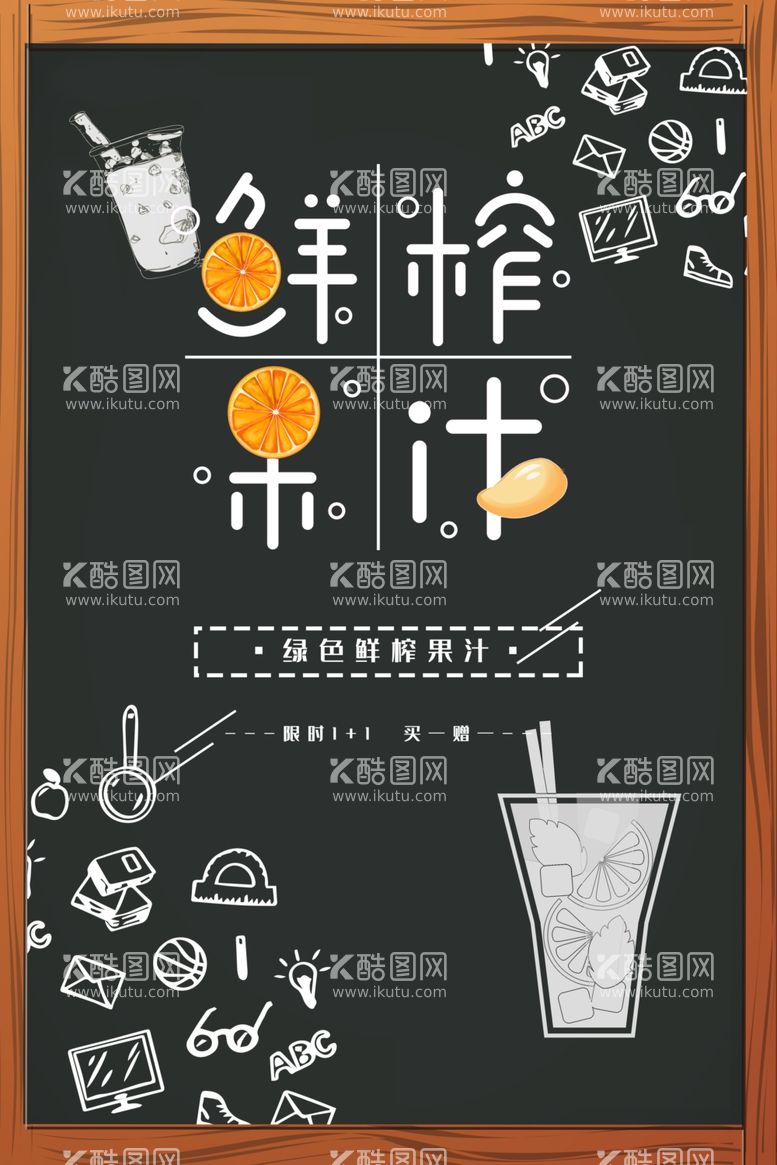 编号：73988712050724123539【酷图网】源文件下载-鲜榨果汁