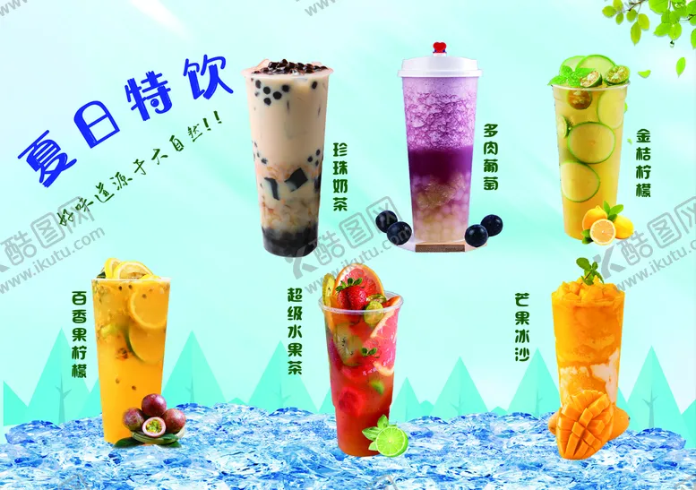 编号：09417210080943169034【酷图网】源文件下载-饮品展板