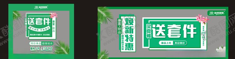 编号：25576707092247075225【酷图网】源文件下载-家纺橱窗贴纸