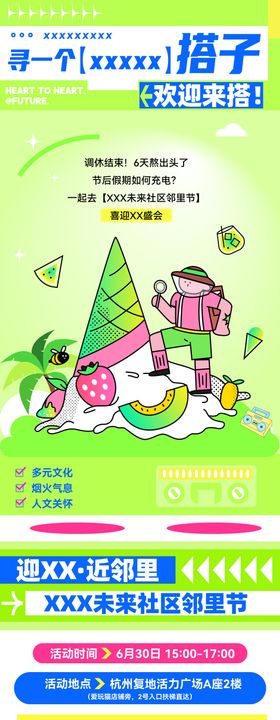 夏日清凉多巴胺长图