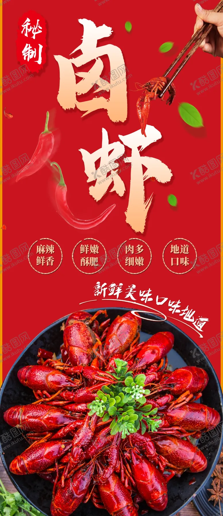 编号：50298202151854138466【酷图网】源文件下载-卤虾